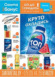 Скидки и акции в магазинах "Санта"!